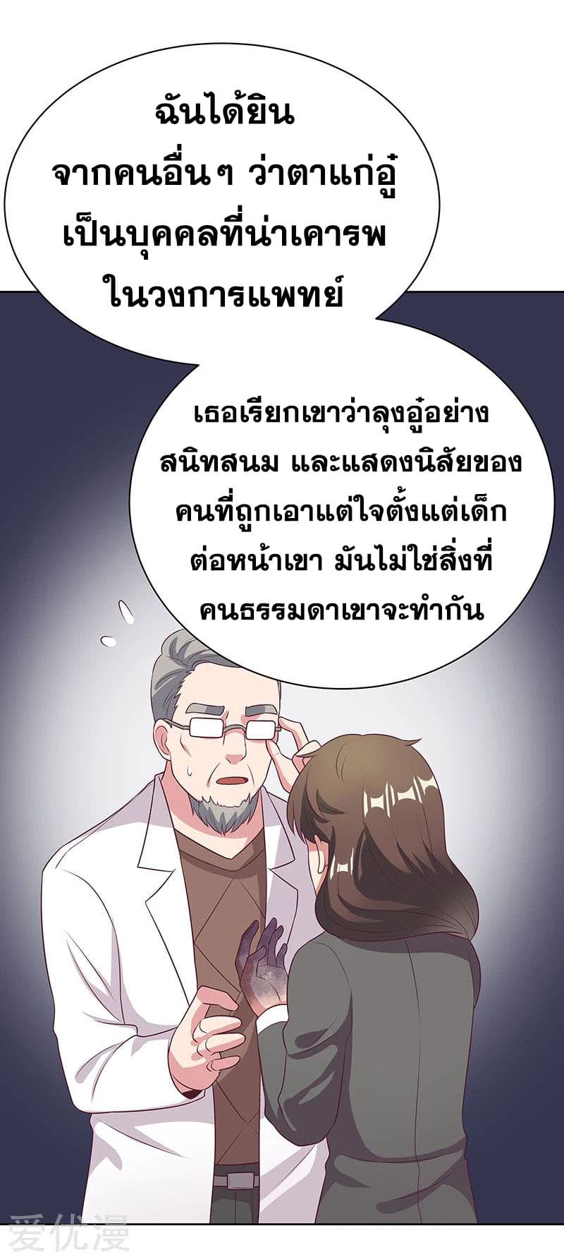 The Super Doctor From 2089 page 13