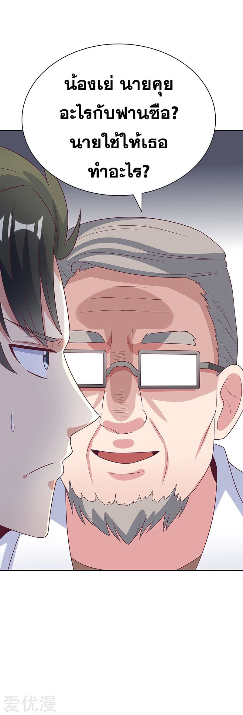 The Super Doctor From 2089 page 36