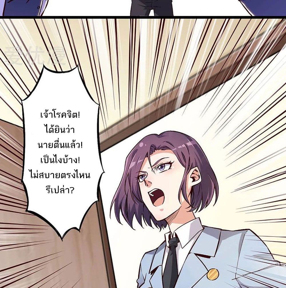 The Super Doctor From 2089 page 16