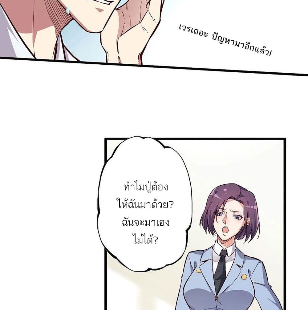 The Super Doctor From 2089 page 19