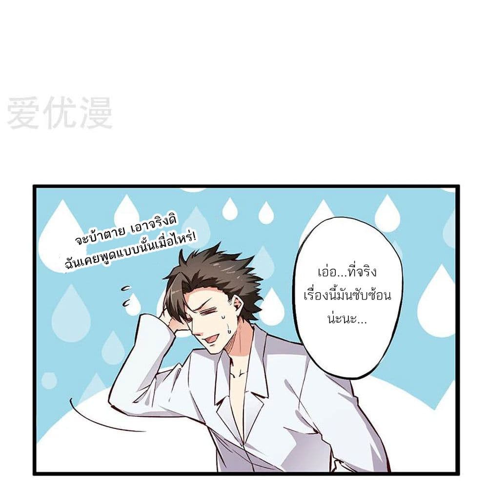 The Super Doctor From 2089 page 25