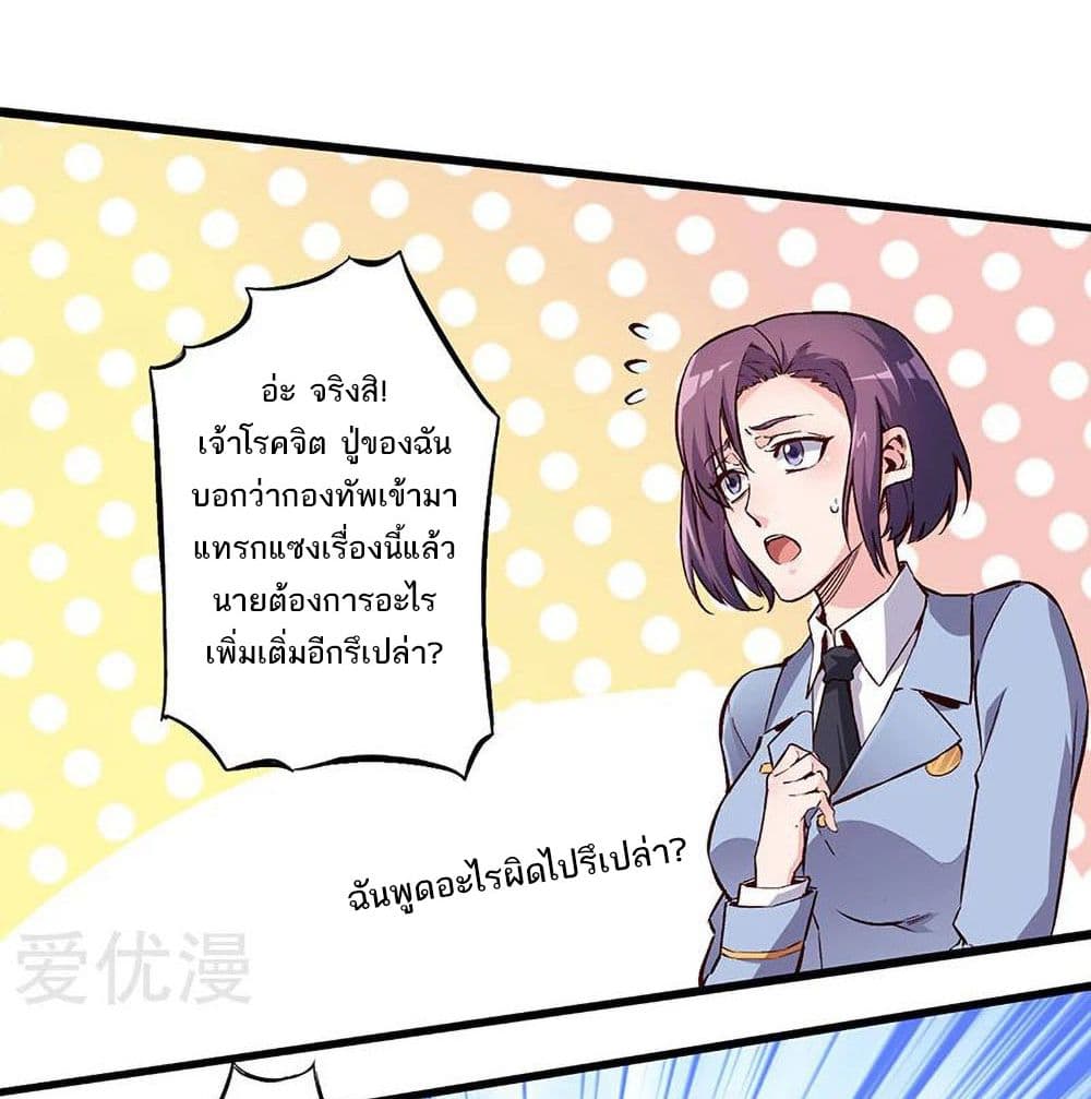 The Super Doctor From 2089 page 29