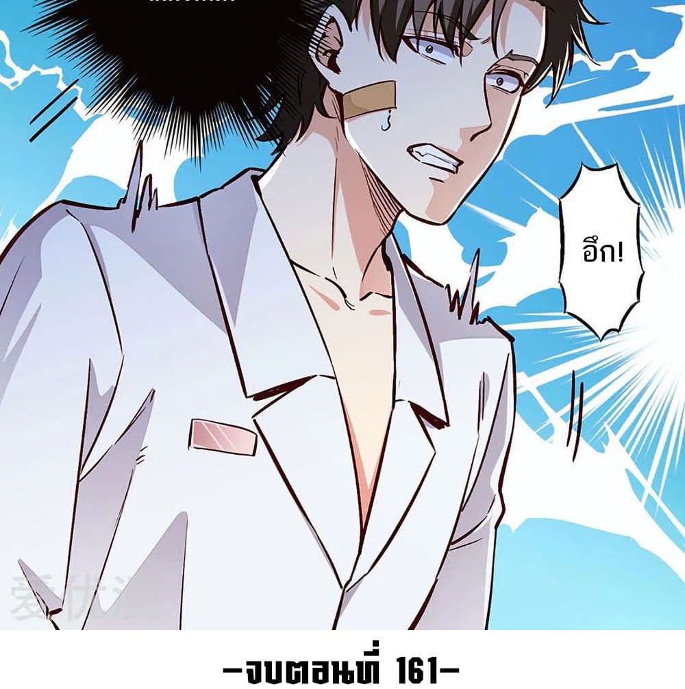 The Super Doctor From 2089 page 36