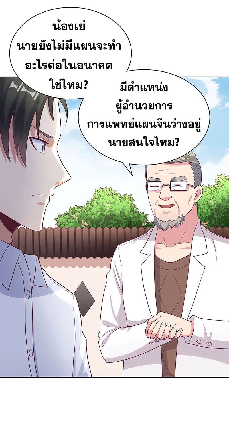 The Super Doctor From 2089 page 2
