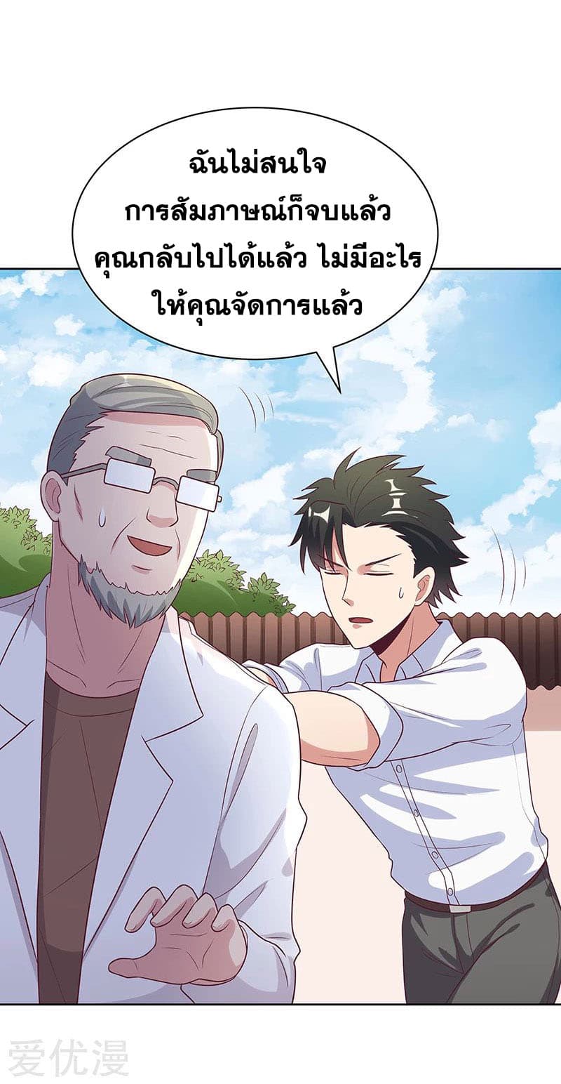The Super Doctor From 2089 page 3