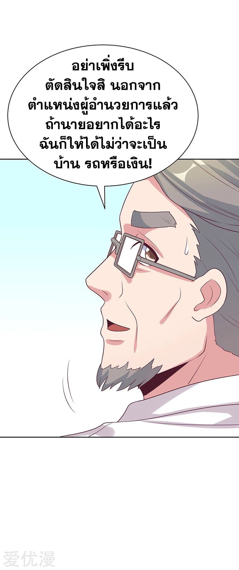 The Super Doctor From 2089 page 4