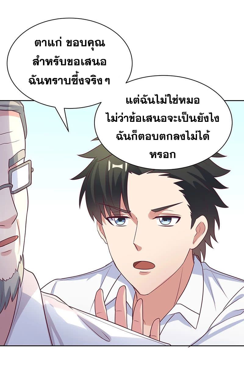 The Super Doctor From 2089 page 5