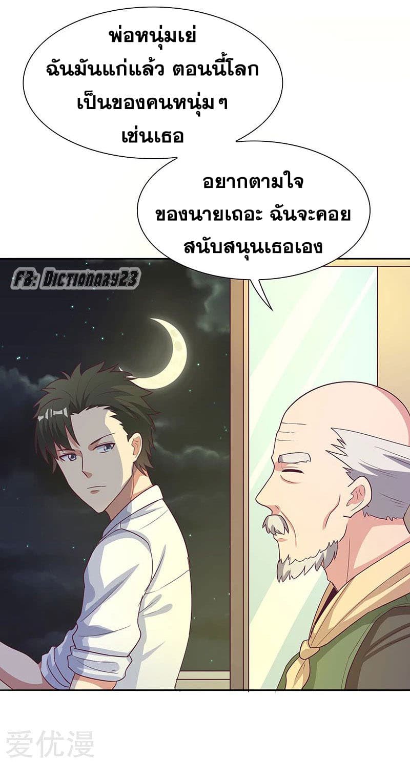 The Super Doctor From 2089 page 18