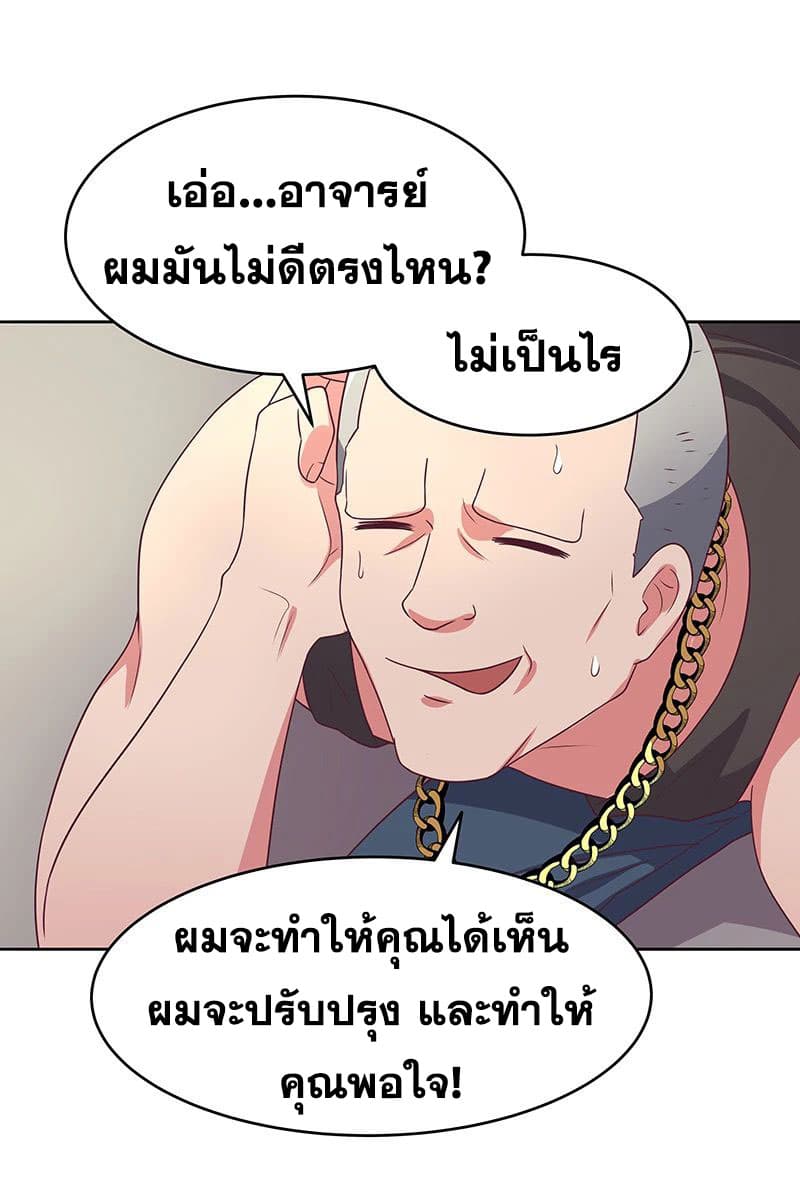 The Super Doctor From 2089 page 25