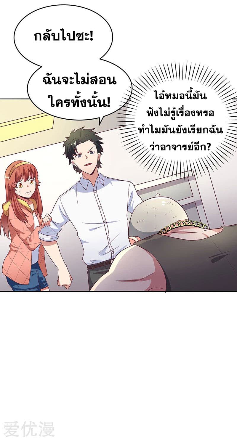 The Super Doctor From 2089 page 26