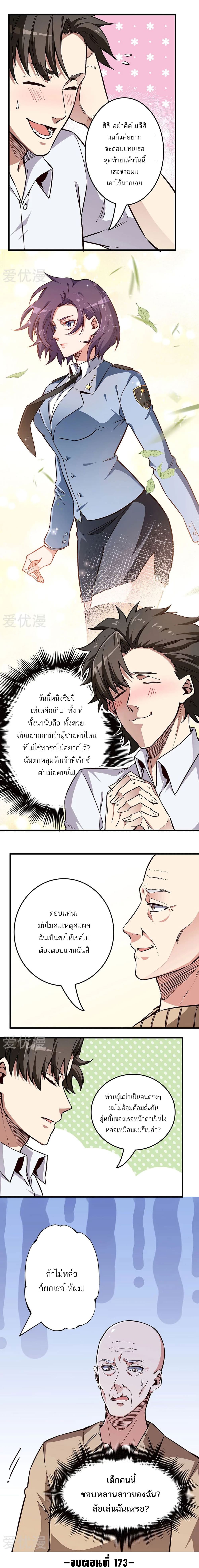 The Super Doctor From 2089 page 5