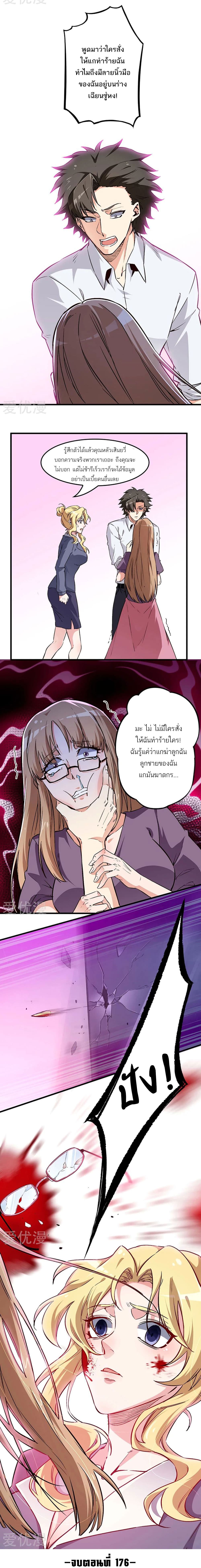 The Super Doctor From 2089 page 5