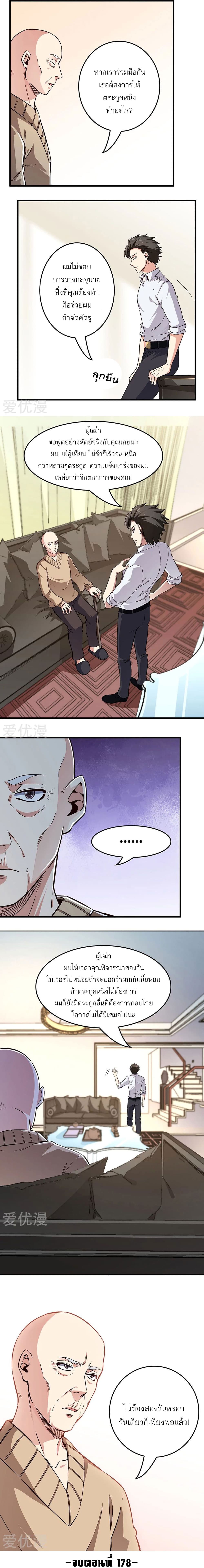 The Super Doctor From 2089 page 5