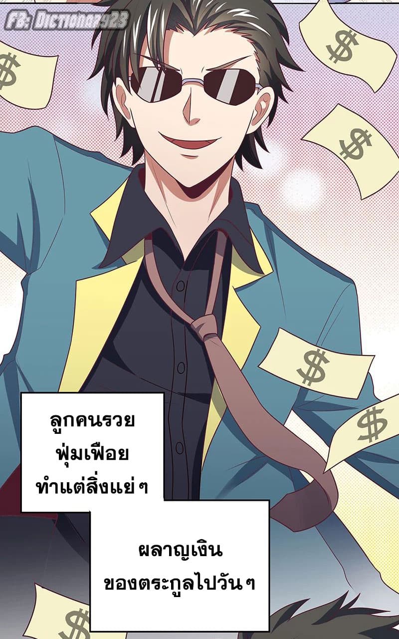 The Super Doctor From 2089 page 19