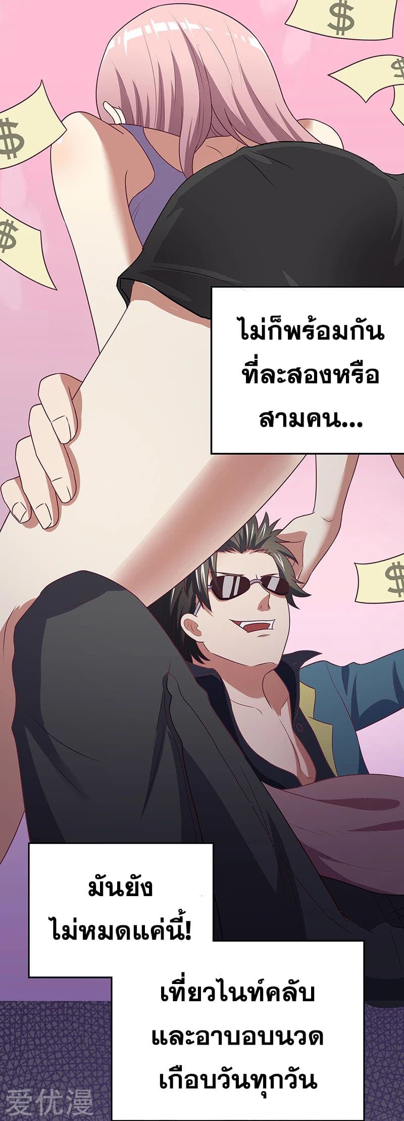 The Super Doctor From 2089 page 21