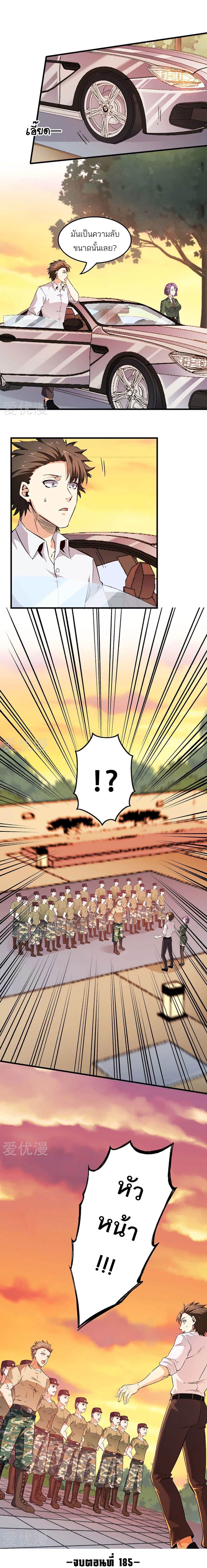 The Super Doctor From 2089 page 5