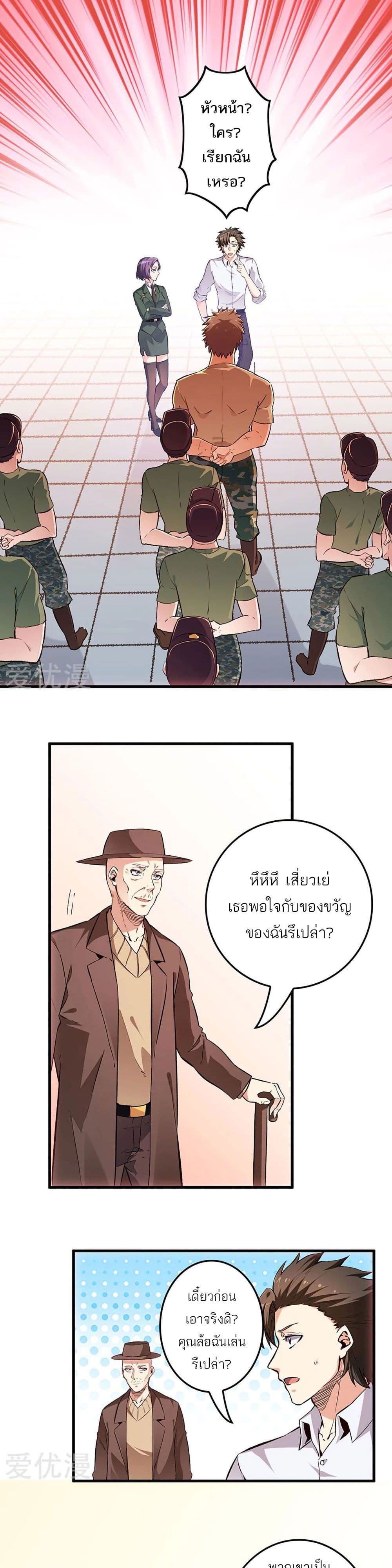 The Super Doctor From 2089 page 2