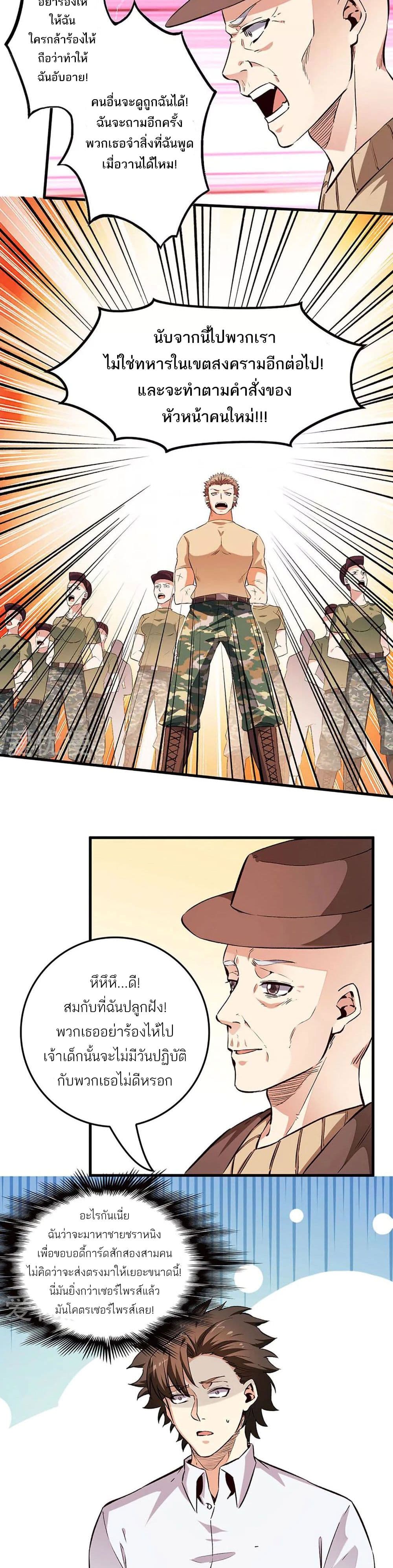 The Super Doctor From 2089 page 4