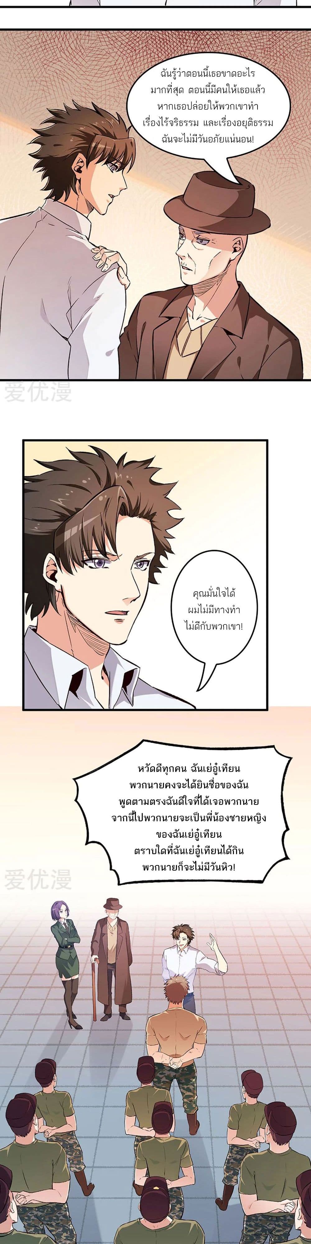 The Super Doctor From 2089 page 5