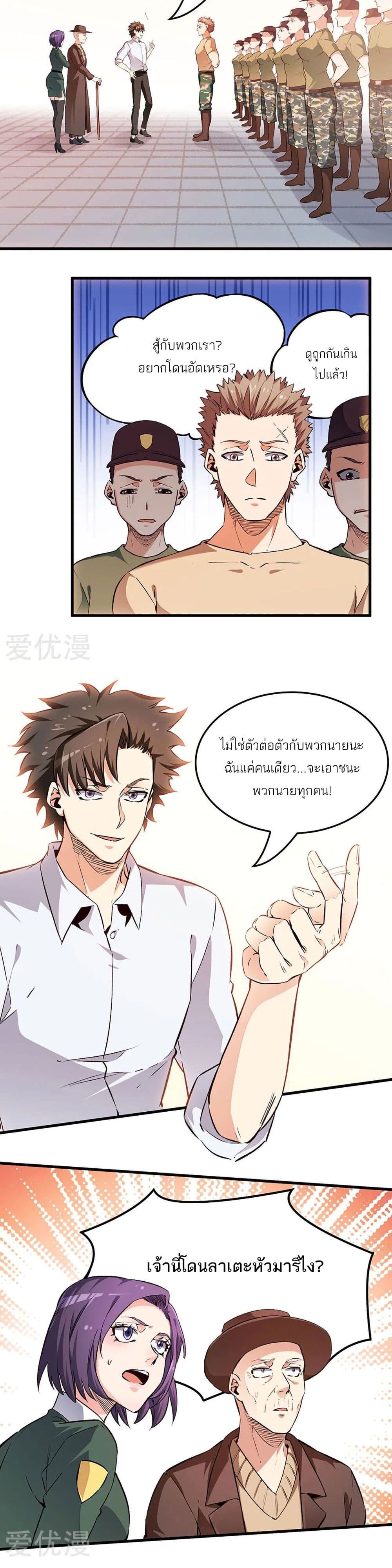 The Super Doctor From 2089 page 7