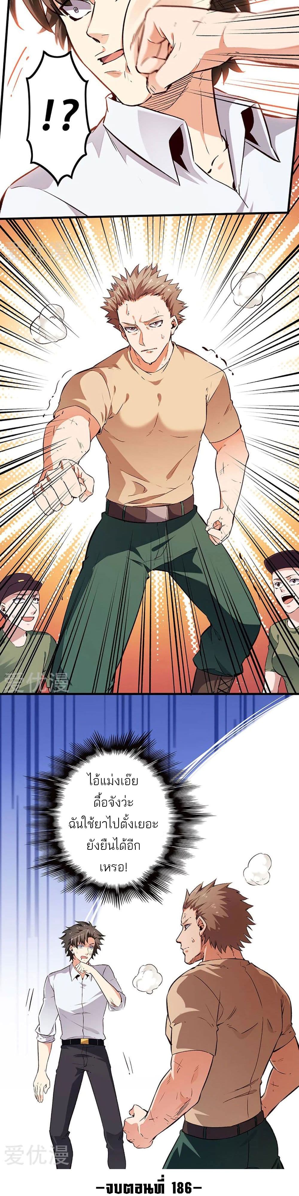 The Super Doctor From 2089 page 11