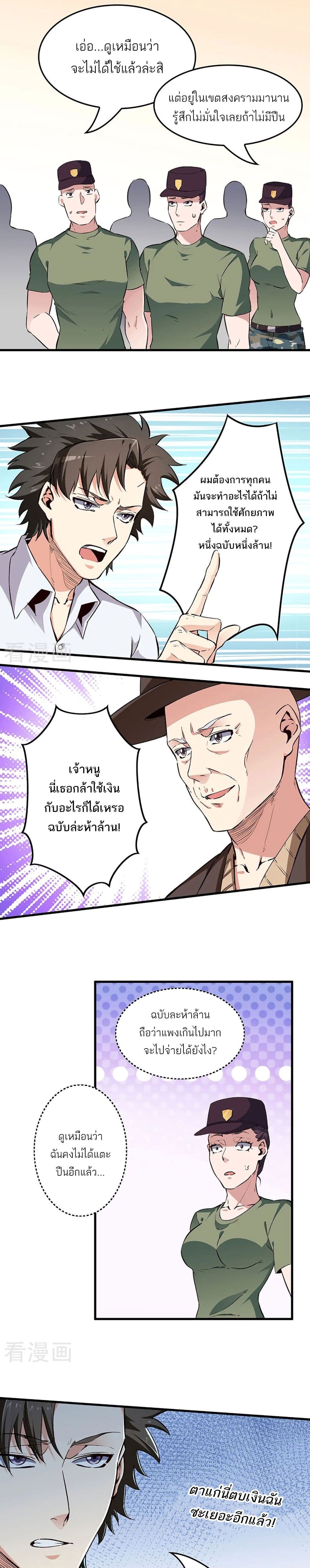 The Super Doctor From 2089 page 7