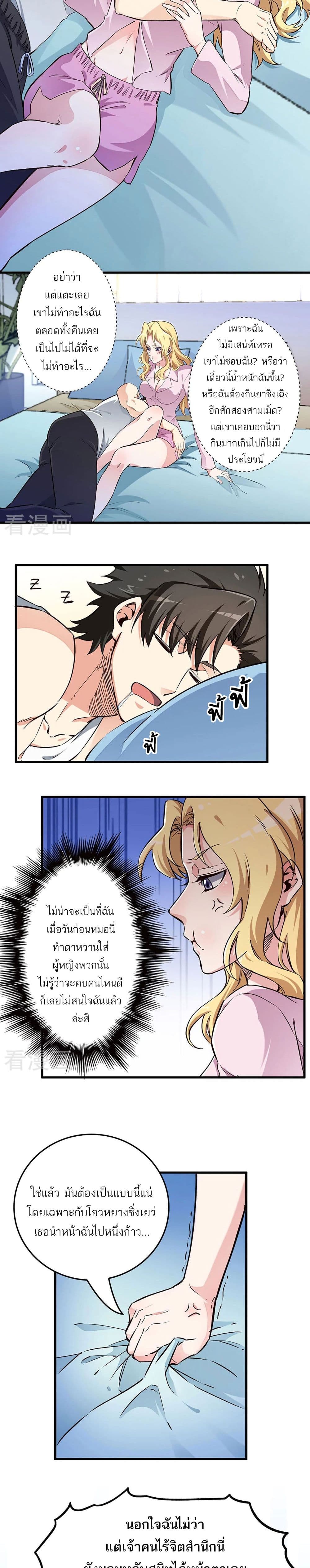 The Super Doctor From 2089 page 10