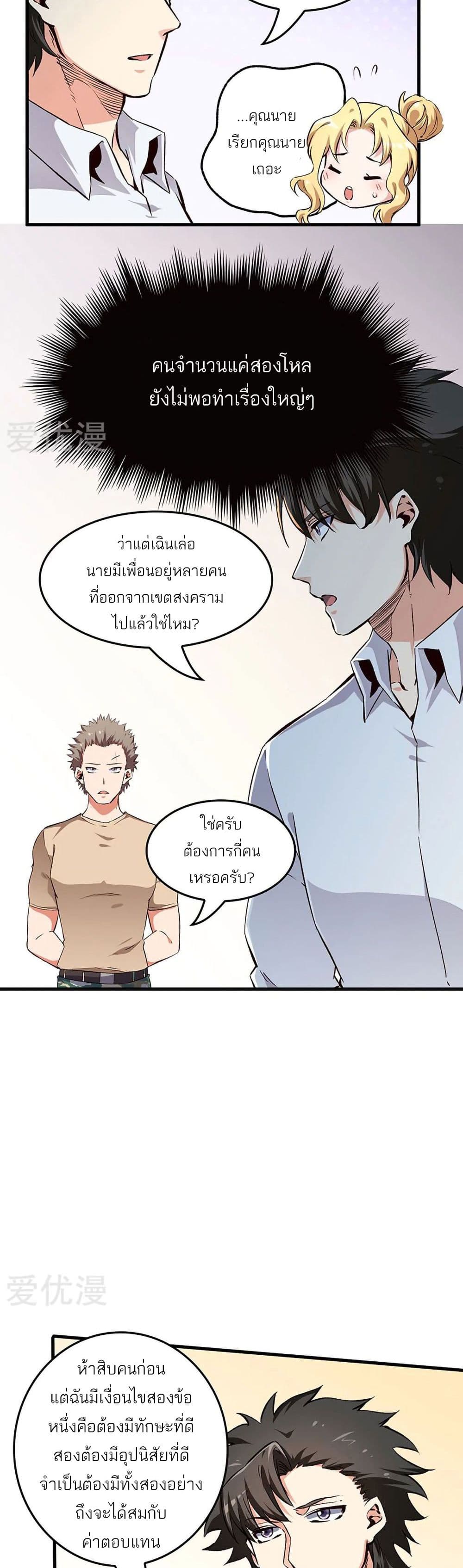 The Super Doctor From 2089 page 9