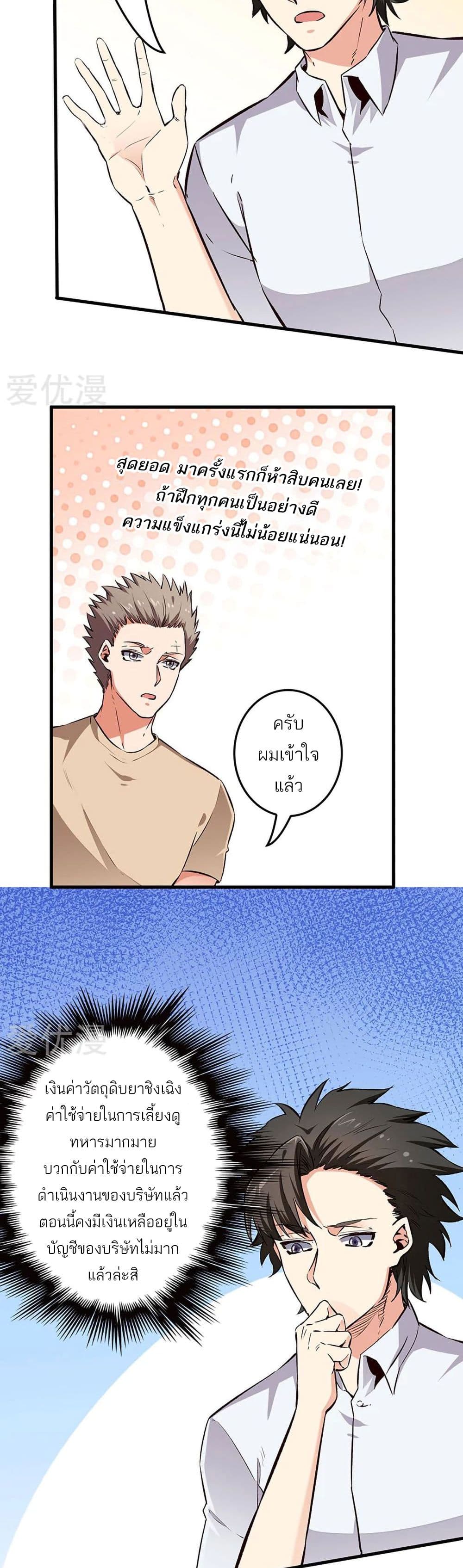 The Super Doctor From 2089 page 10