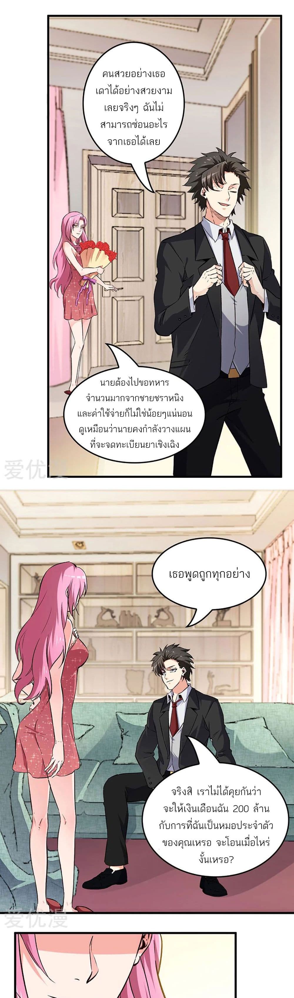 The Super Doctor From 2089 page 14