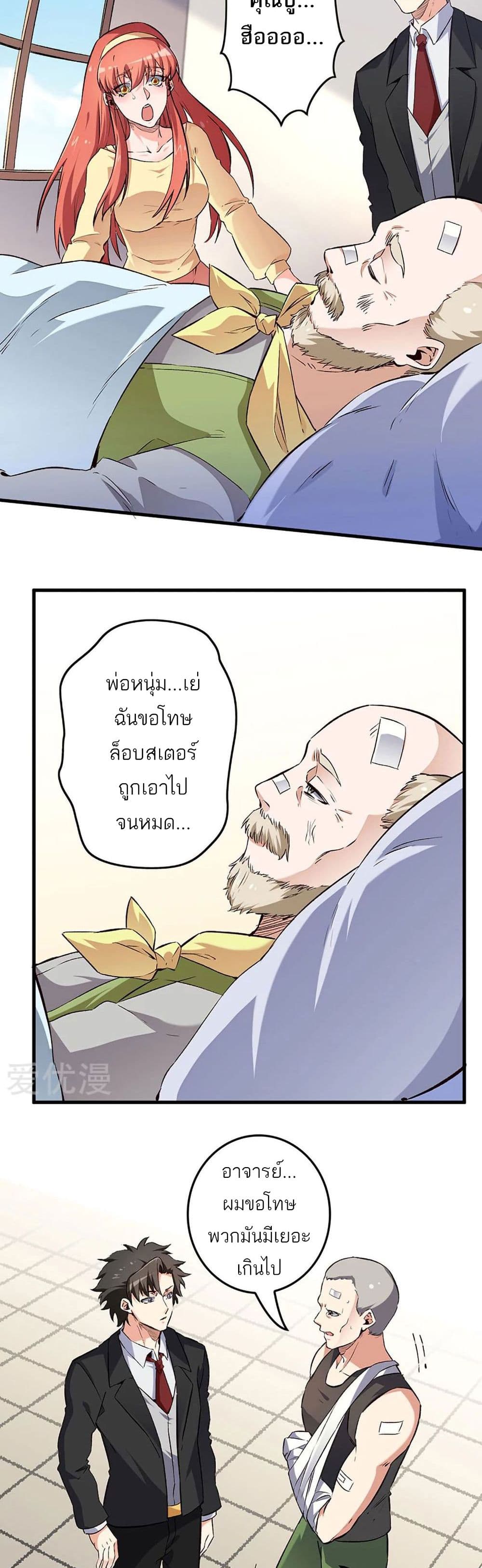 The Super Doctor From 2089 page 7