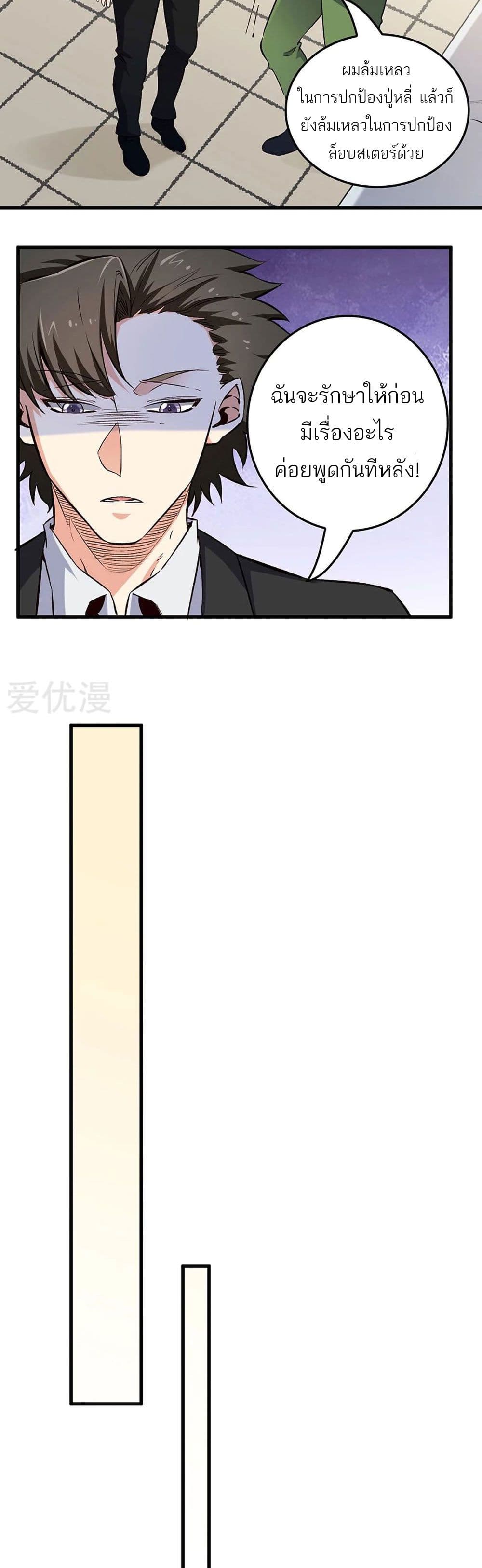 The Super Doctor From 2089 page 8