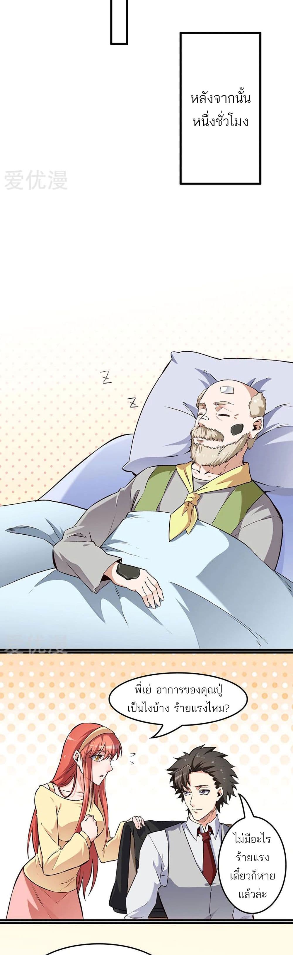 The Super Doctor From 2089 page 9