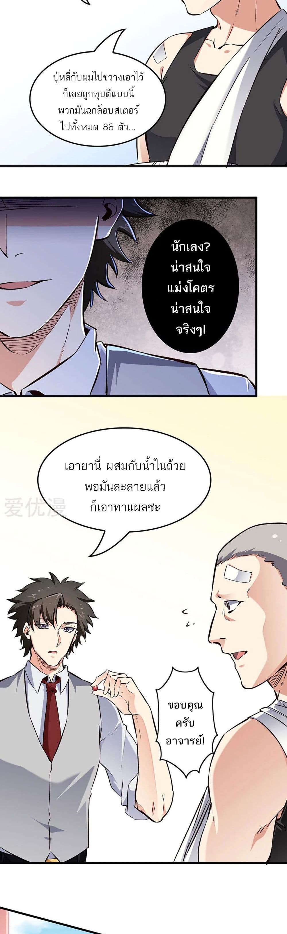 The Super Doctor From 2089 page 11