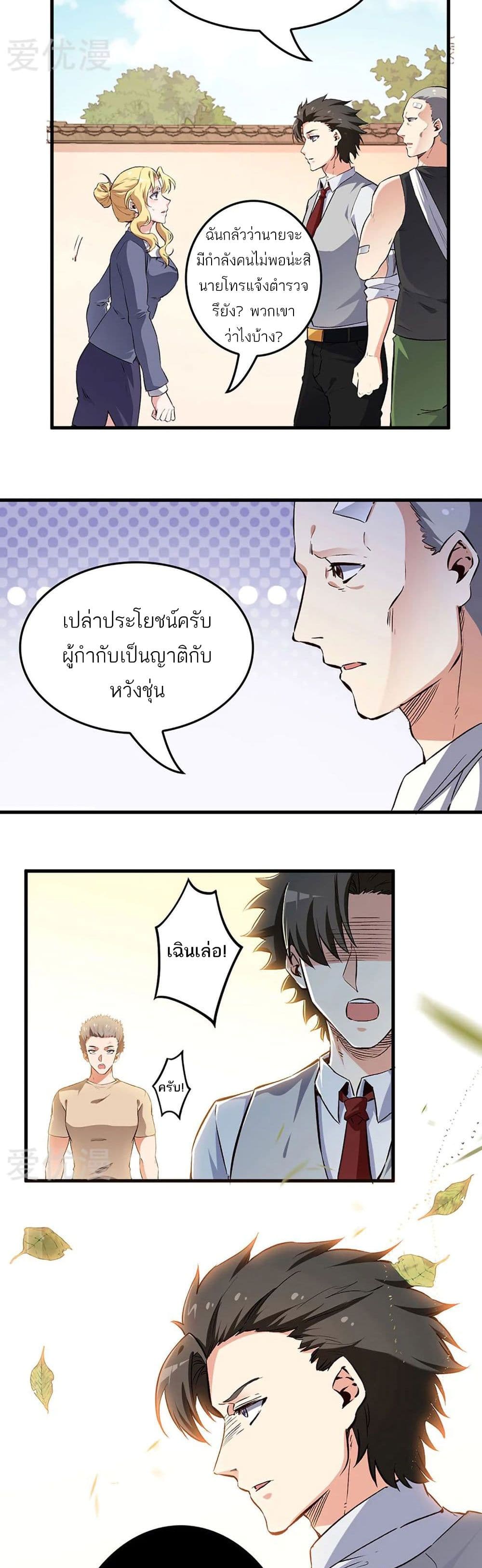 The Super Doctor From 2089 page 13