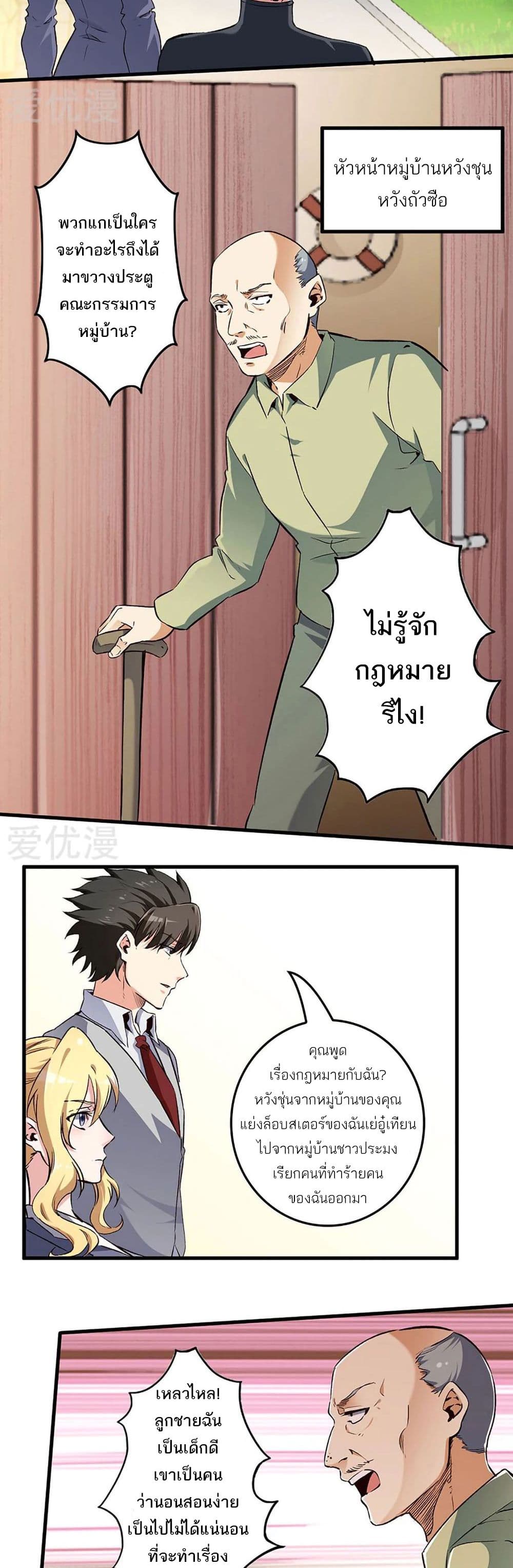 The Super Doctor From 2089 page 3