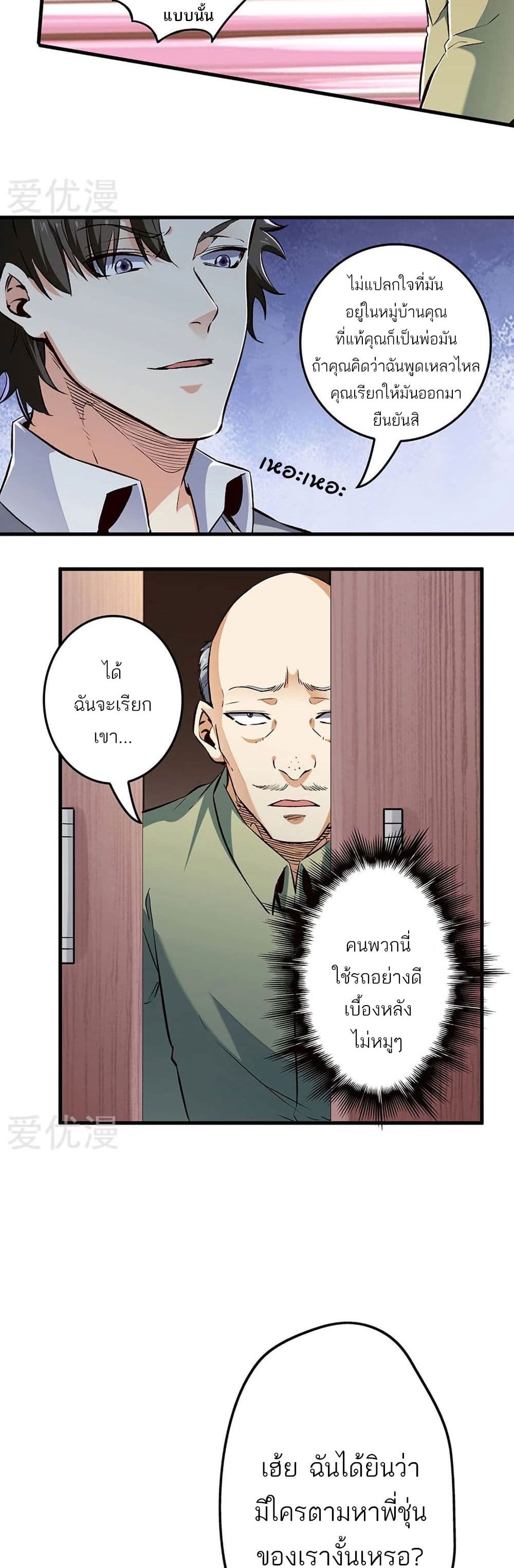 The Super Doctor From 2089 page 4
