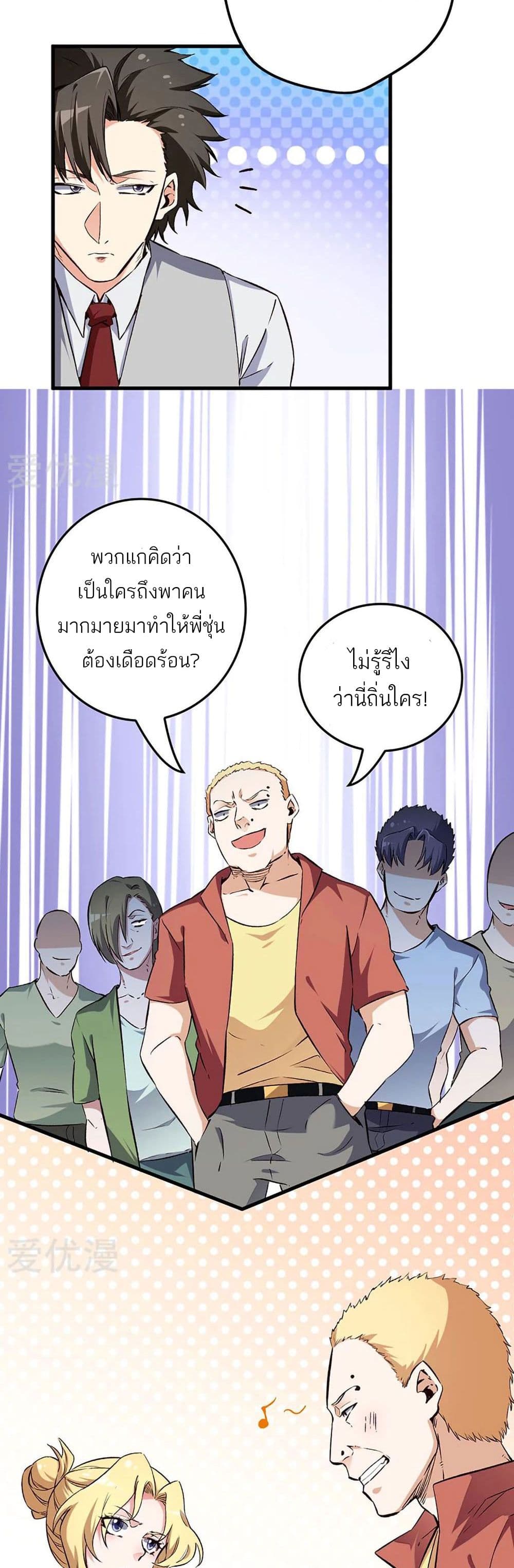 The Super Doctor From 2089 page 5