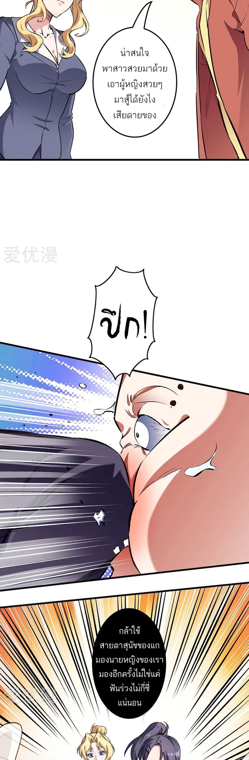 The Super Doctor From 2089 page 6