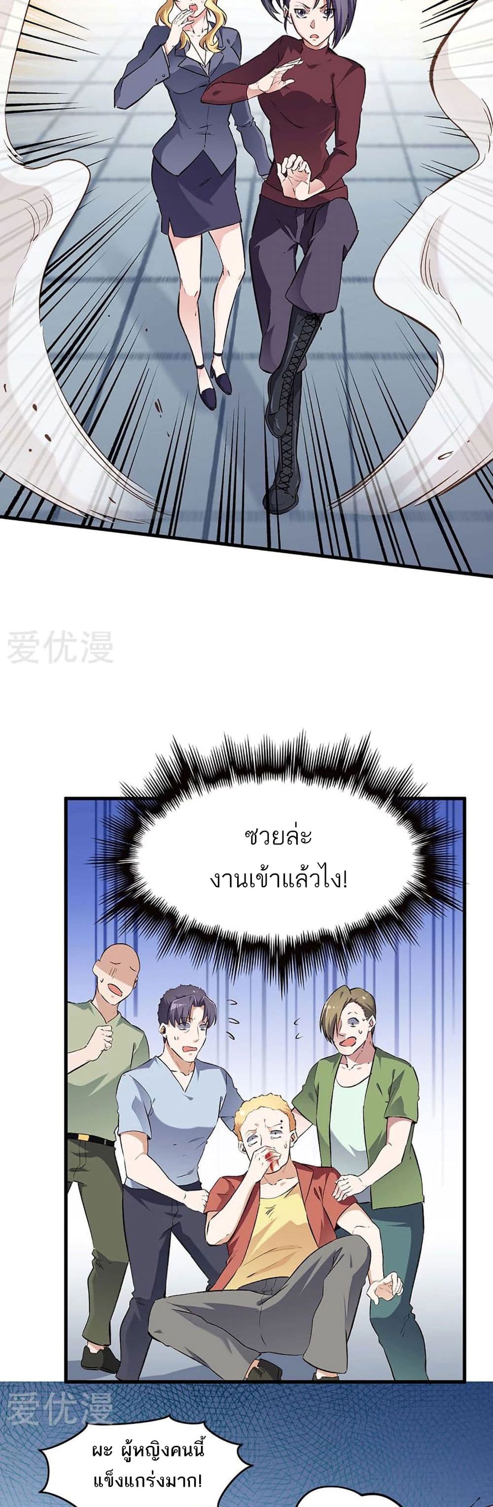 The Super Doctor From 2089 page 7