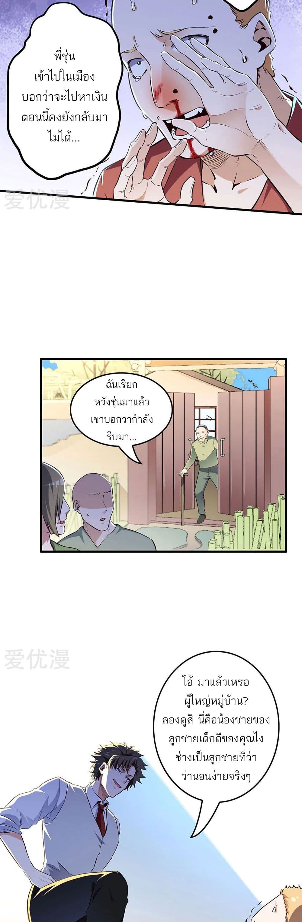 The Super Doctor From 2089 page 9
