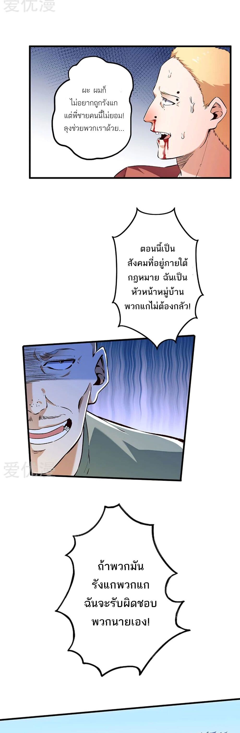 The Super Doctor From 2089 page 11