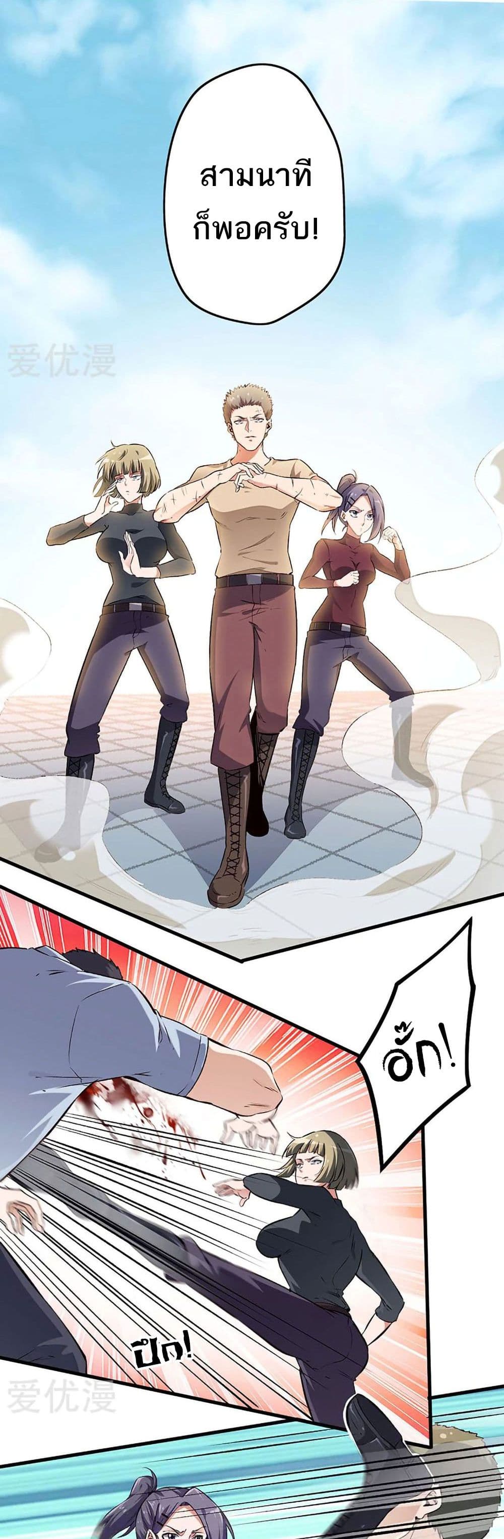The Super Doctor From 2089 page 13