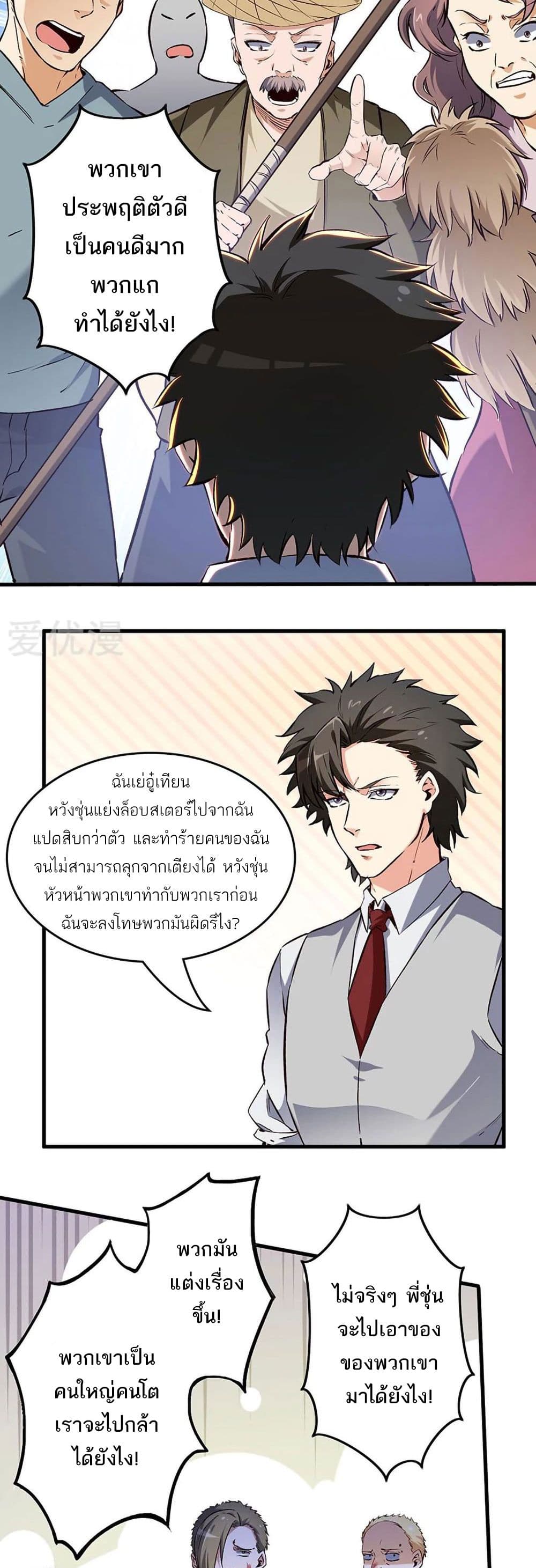 The Super Doctor From 2089 page 5