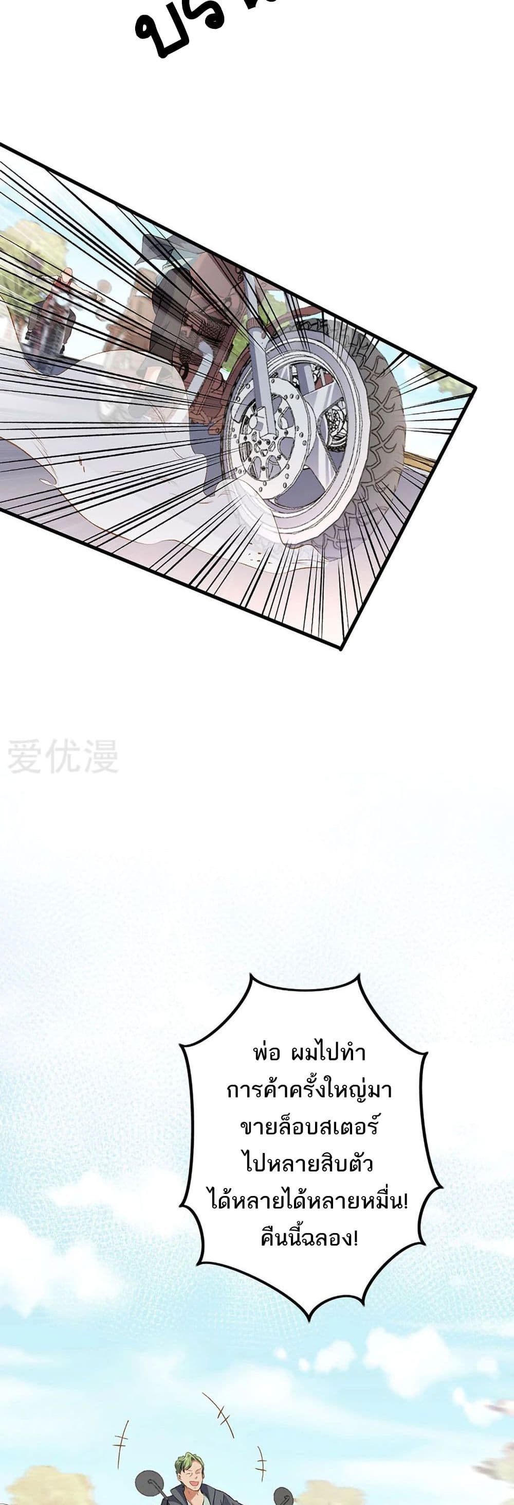 The Super Doctor From 2089 page 7