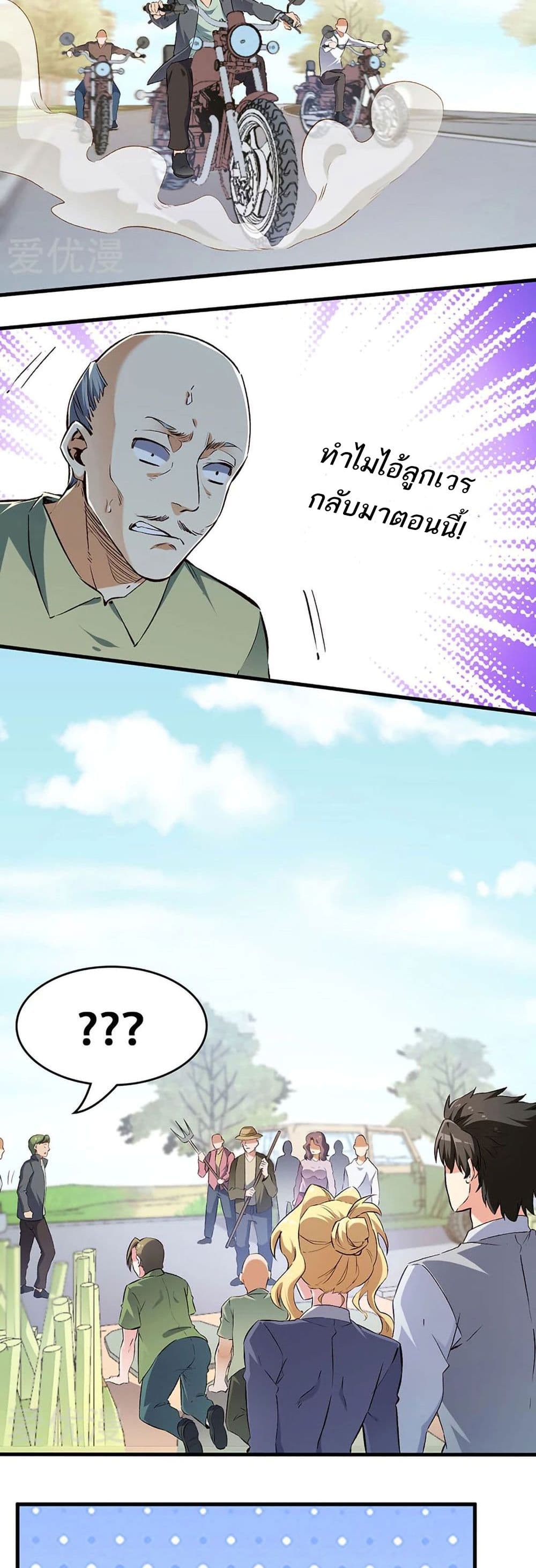 The Super Doctor From 2089 page 8