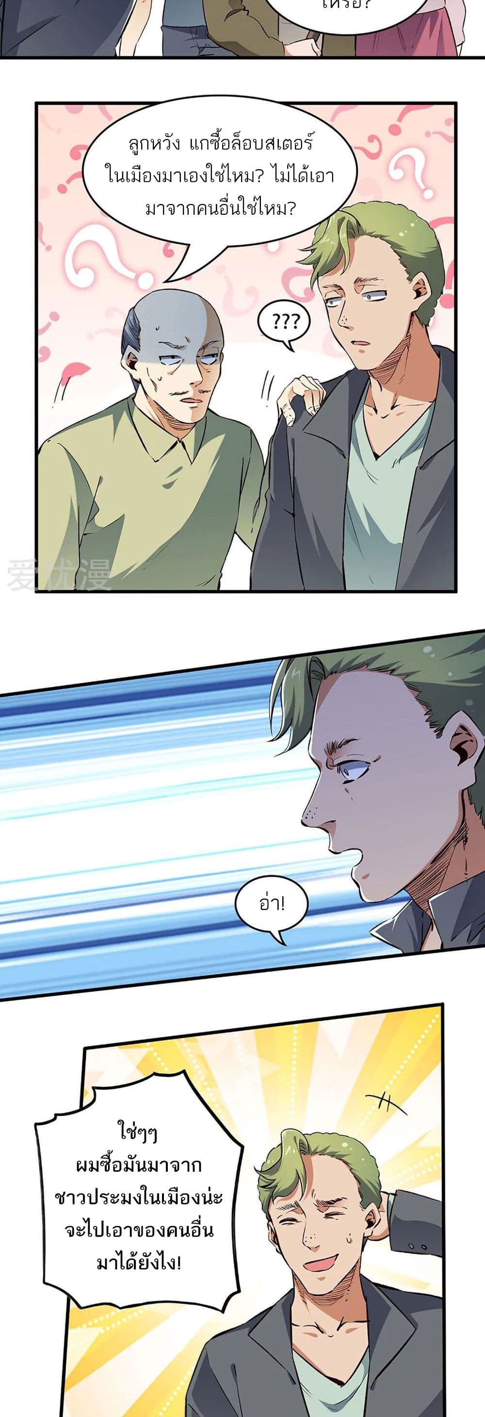 The Super Doctor From 2089 page 10