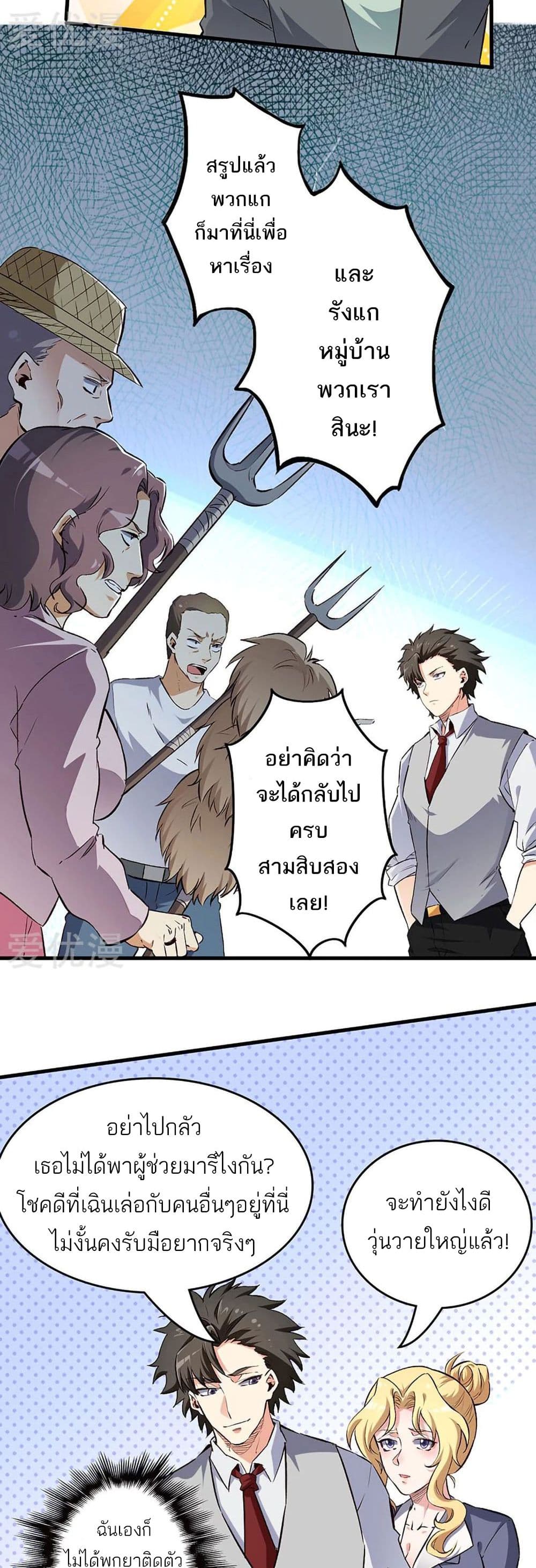 The Super Doctor From 2089 page 11
