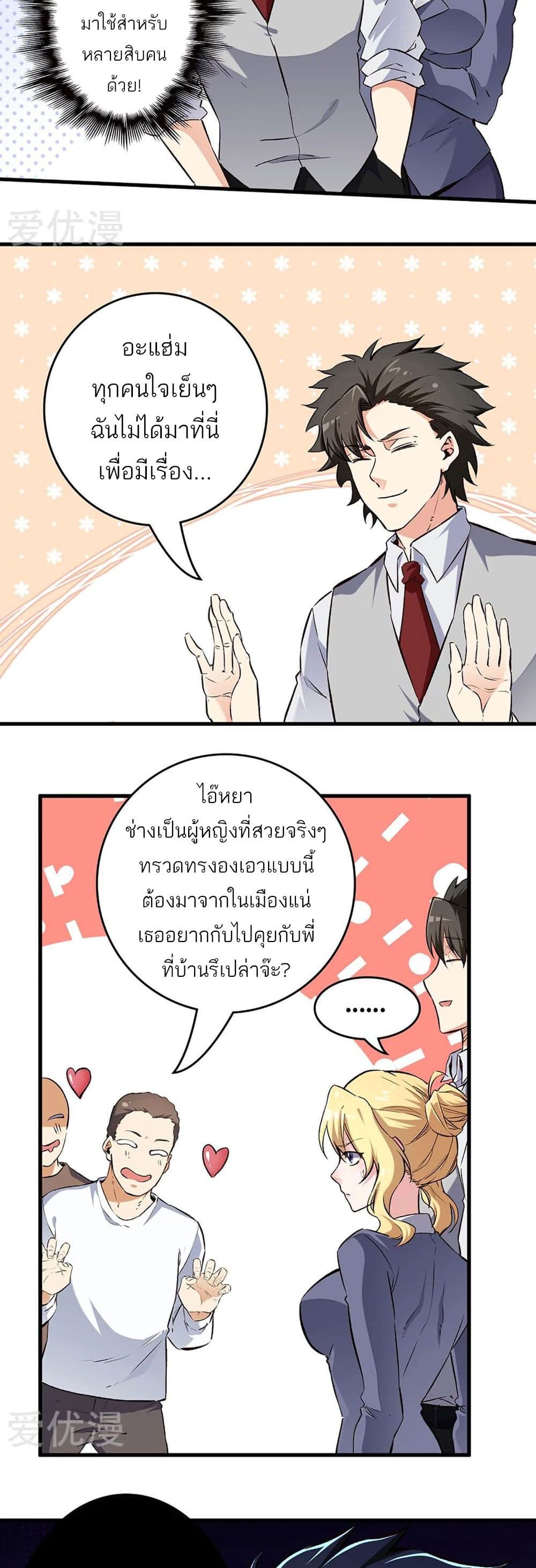 The Super Doctor From 2089 page 12