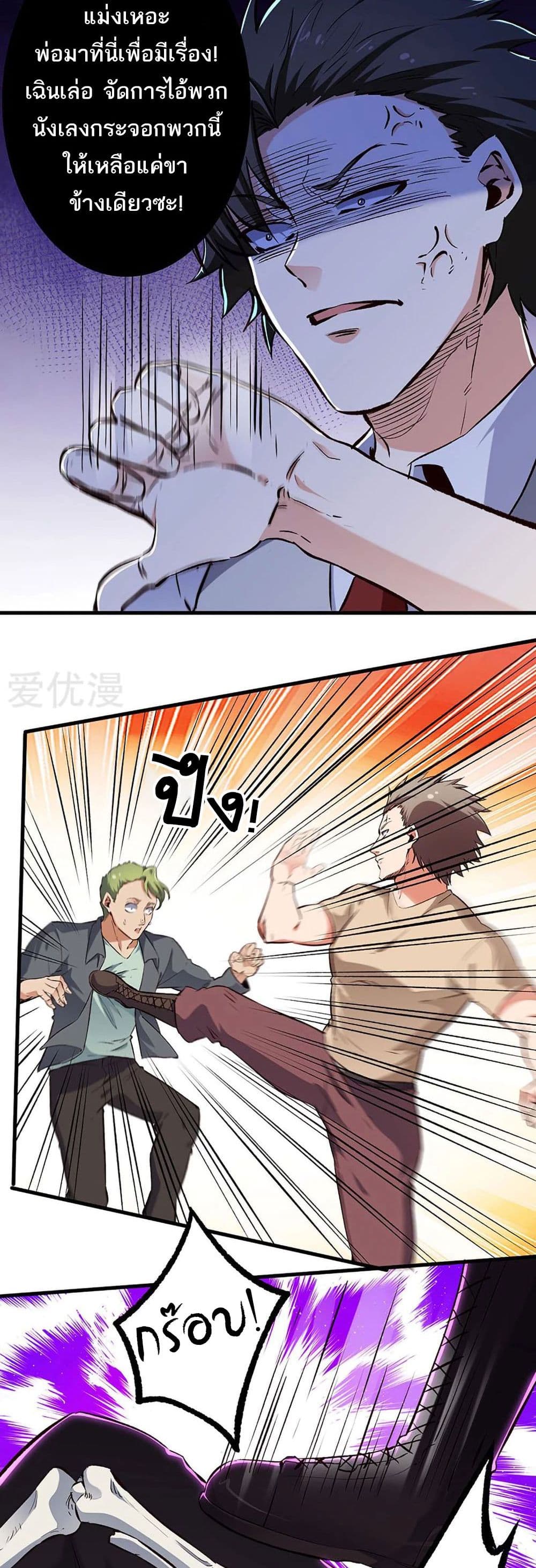 The Super Doctor From 2089 page 13